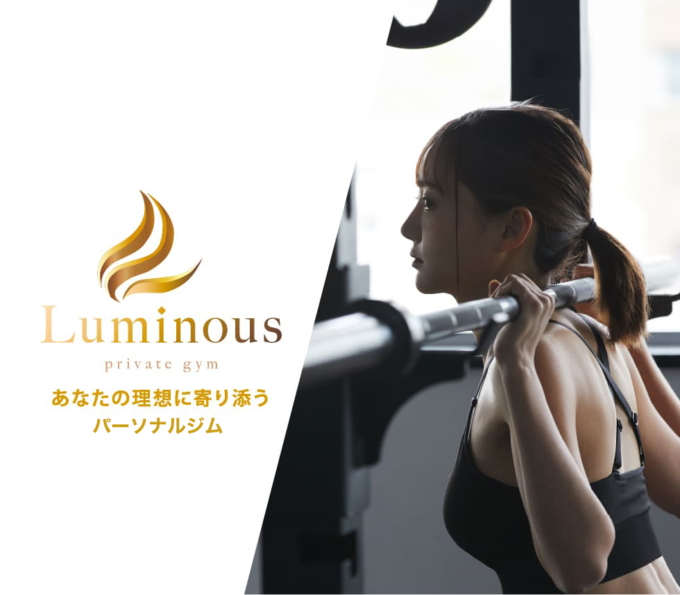 Luminous ルミナス｜愛媛県今治市のパーソナルジム